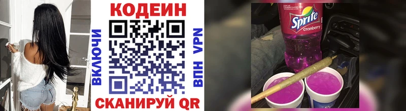 Codein напиток Lean (лин)  Окуловка 